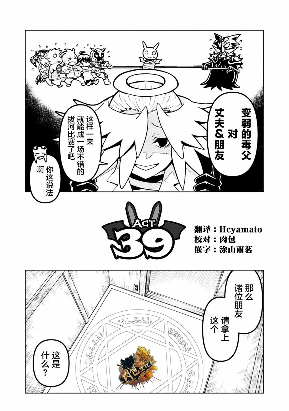 《恶魔新娘》漫画最新章节第39话免费下拉式在线观看章节第【3】张图片