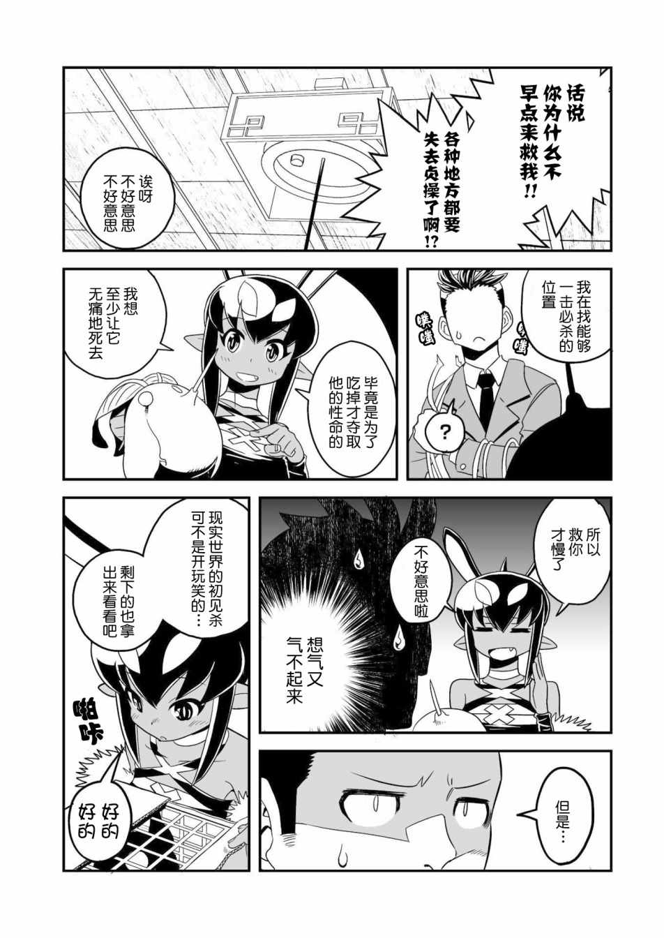 《恶魔新娘》漫画最新章节第8话免费下拉式在线观看章节第【10】张图片