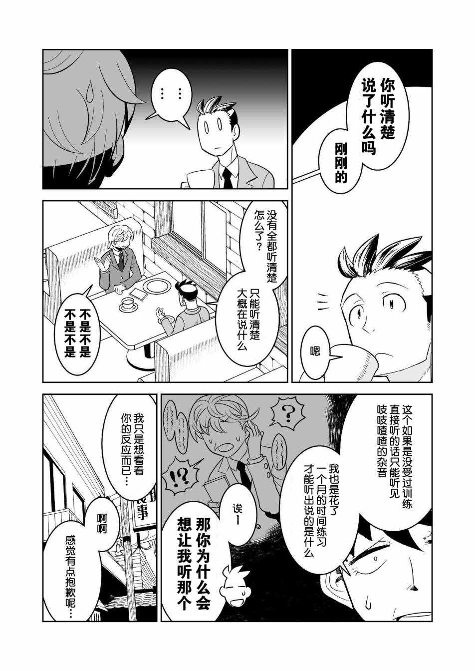 《恶魔新娘》漫画最新章节第20话免费下拉式在线观看章节第【7】张图片