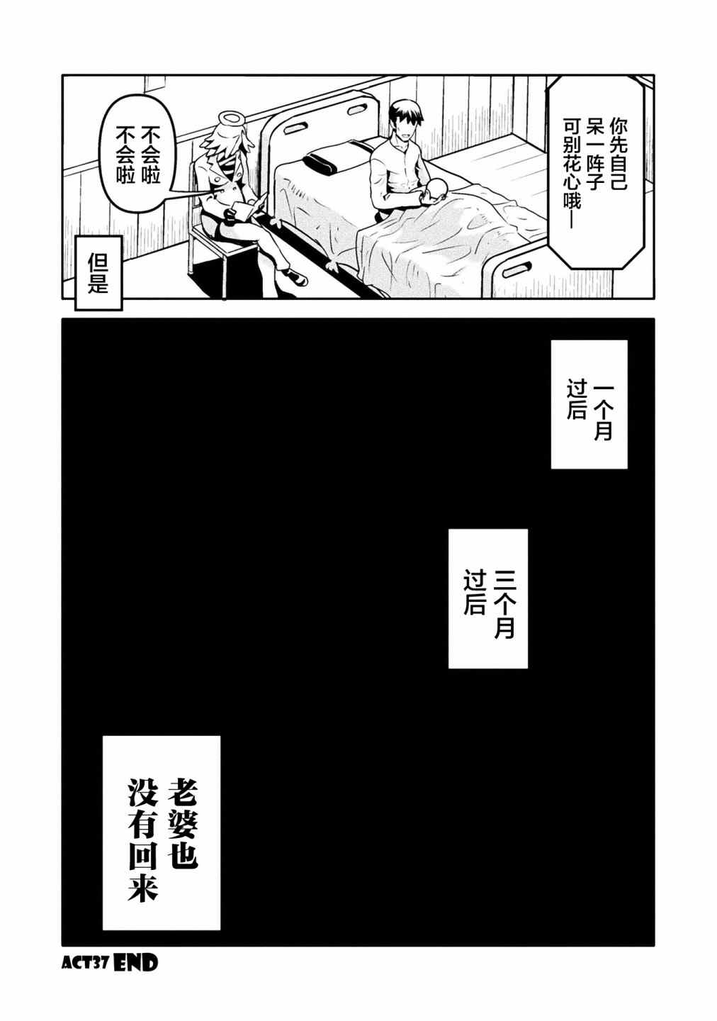 《恶魔新娘》漫画最新章节第37话免费下拉式在线观看章节第【28】张图片