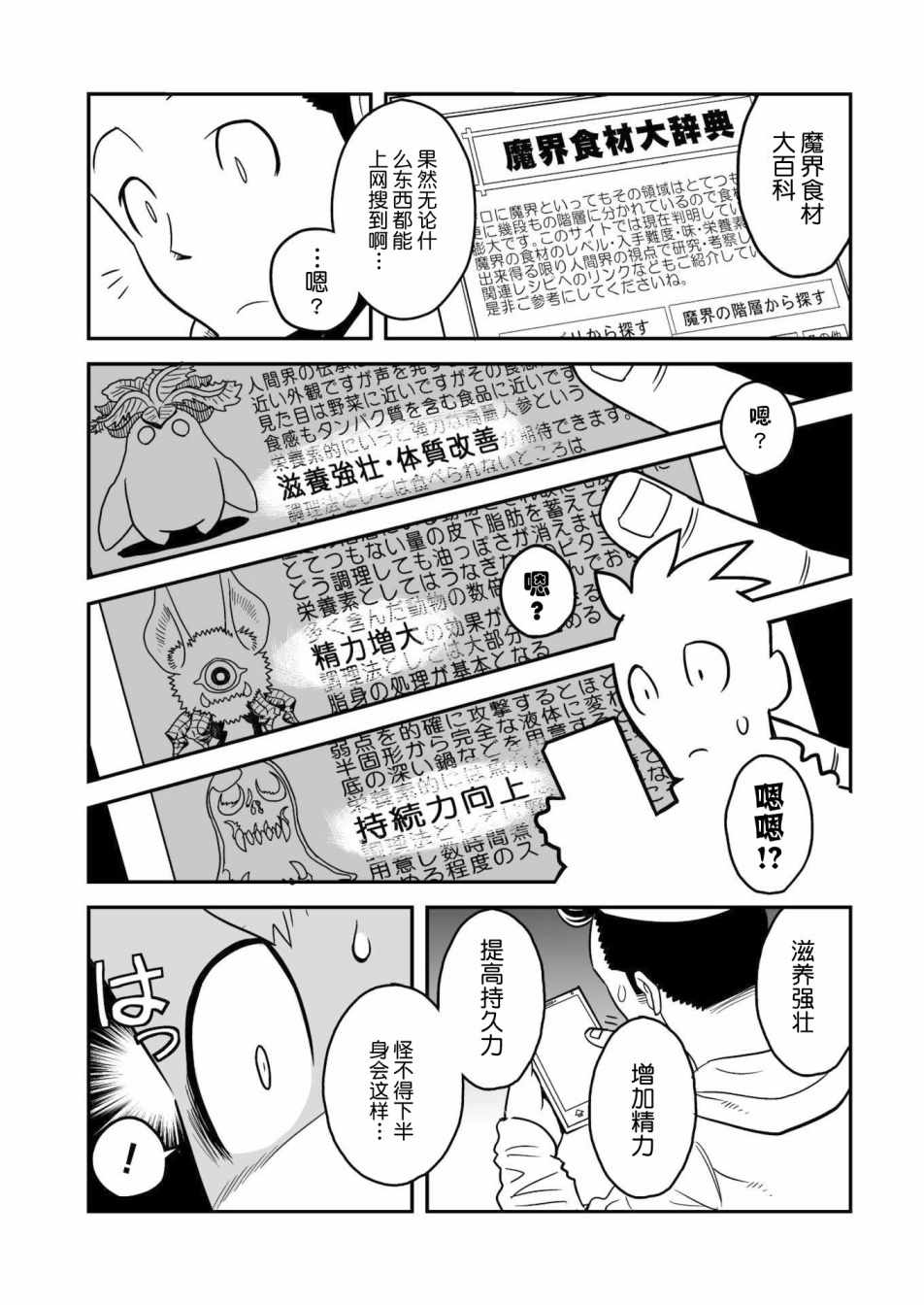 《恶魔新娘》漫画最新章节第8话免费下拉式在线观看章节第【18】张图片