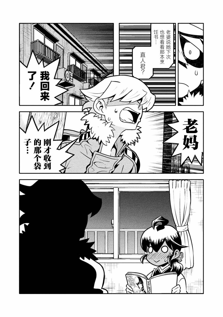 《恶魔新娘》漫画最新章节第35话免费下拉式在线观看章节第【24】张图片