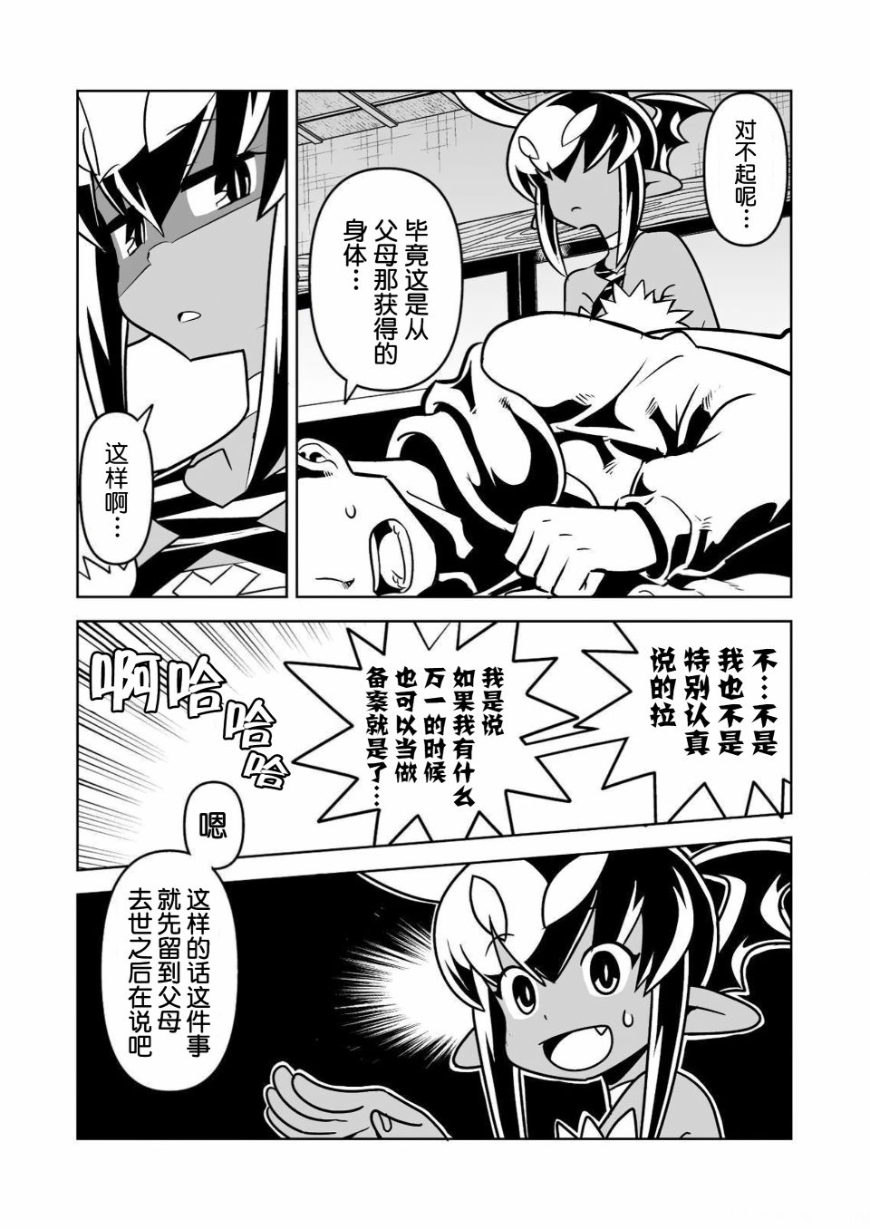 《恶魔新娘》漫画最新章节第31话免费下拉式在线观看章节第【11】张图片