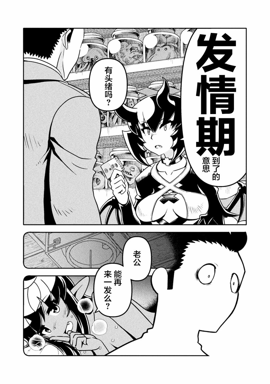 《恶魔新娘》漫画最新章节第34话免费下拉式在线观看章节第【11】张图片