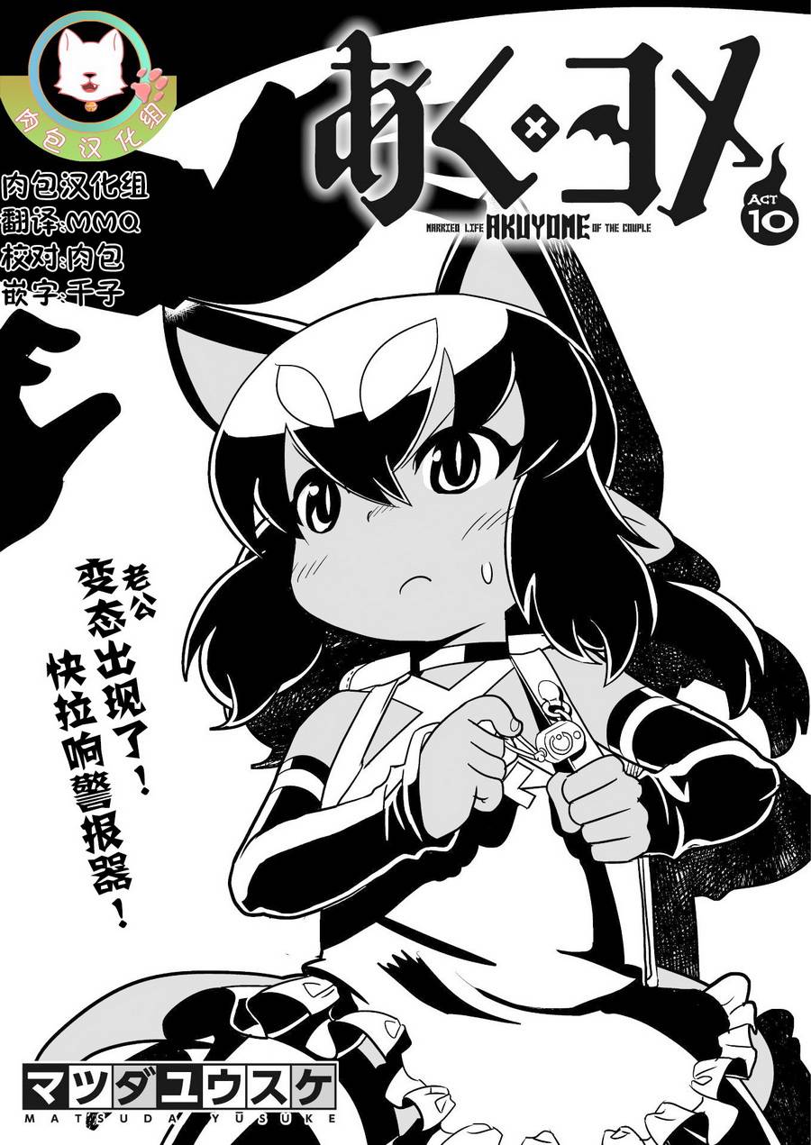 《恶魔新娘》漫画最新章节第10话免费下拉式在线观看章节第【3】张图片