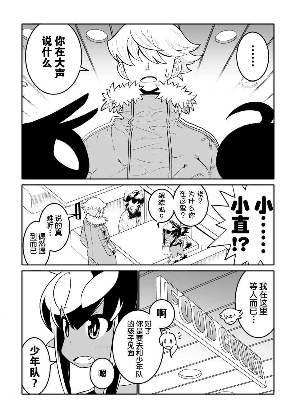 《恶魔新娘》漫画最新章节第21话免费下拉式在线观看章节第【13】张图片