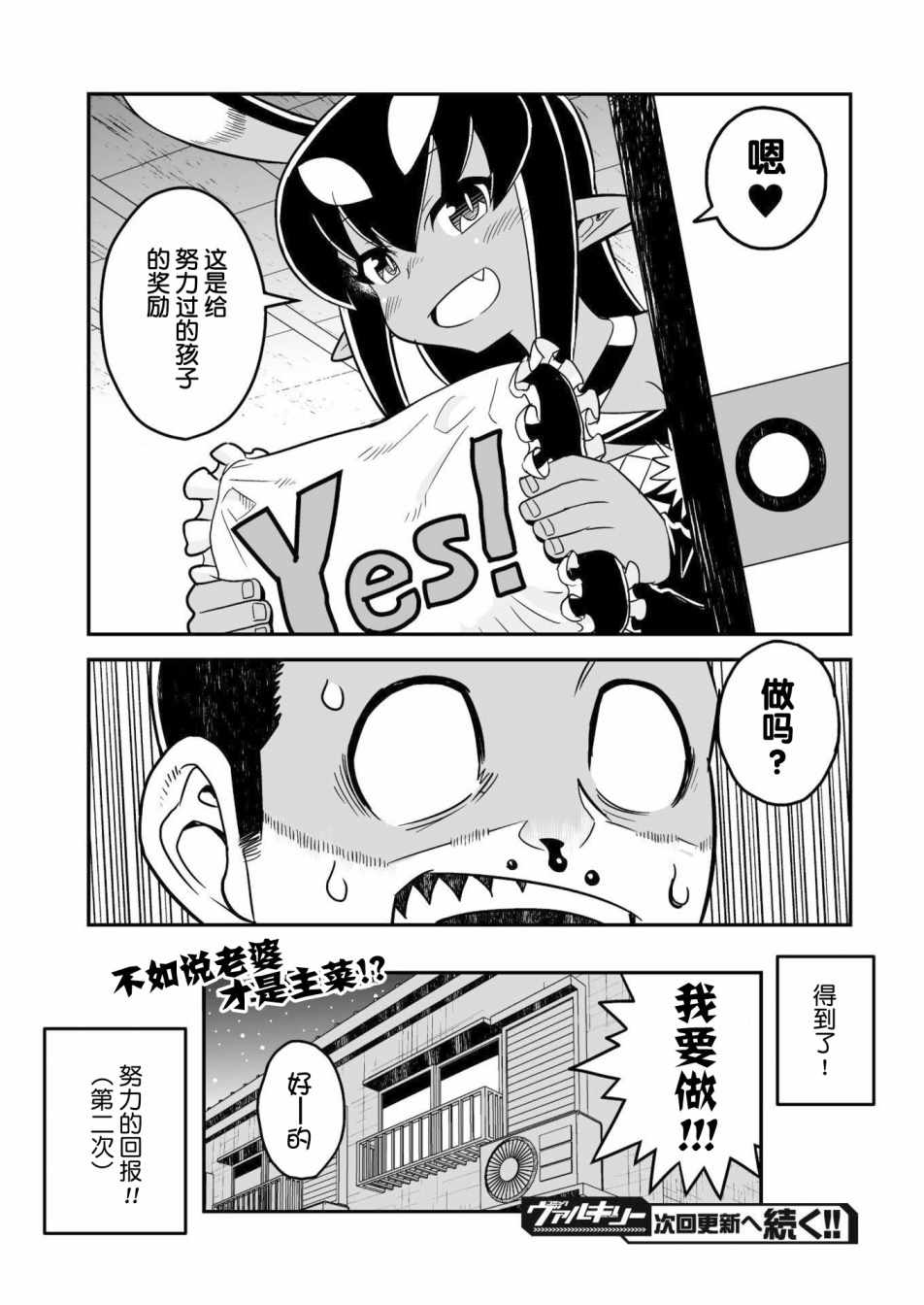 《恶魔新娘》漫画最新章节第8话免费下拉式在线观看章节第【20】张图片