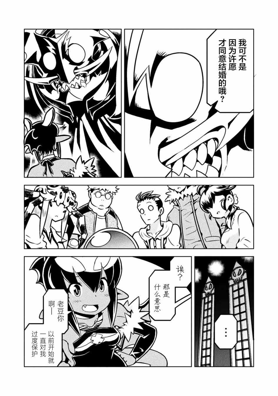 《恶魔新娘》漫画最新章节第38话免费下拉式在线观看章节第【16】张图片