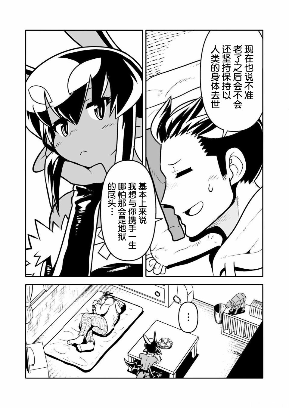 《恶魔新娘》漫画最新章节第31话免费下拉式在线观看章节第【13】张图片