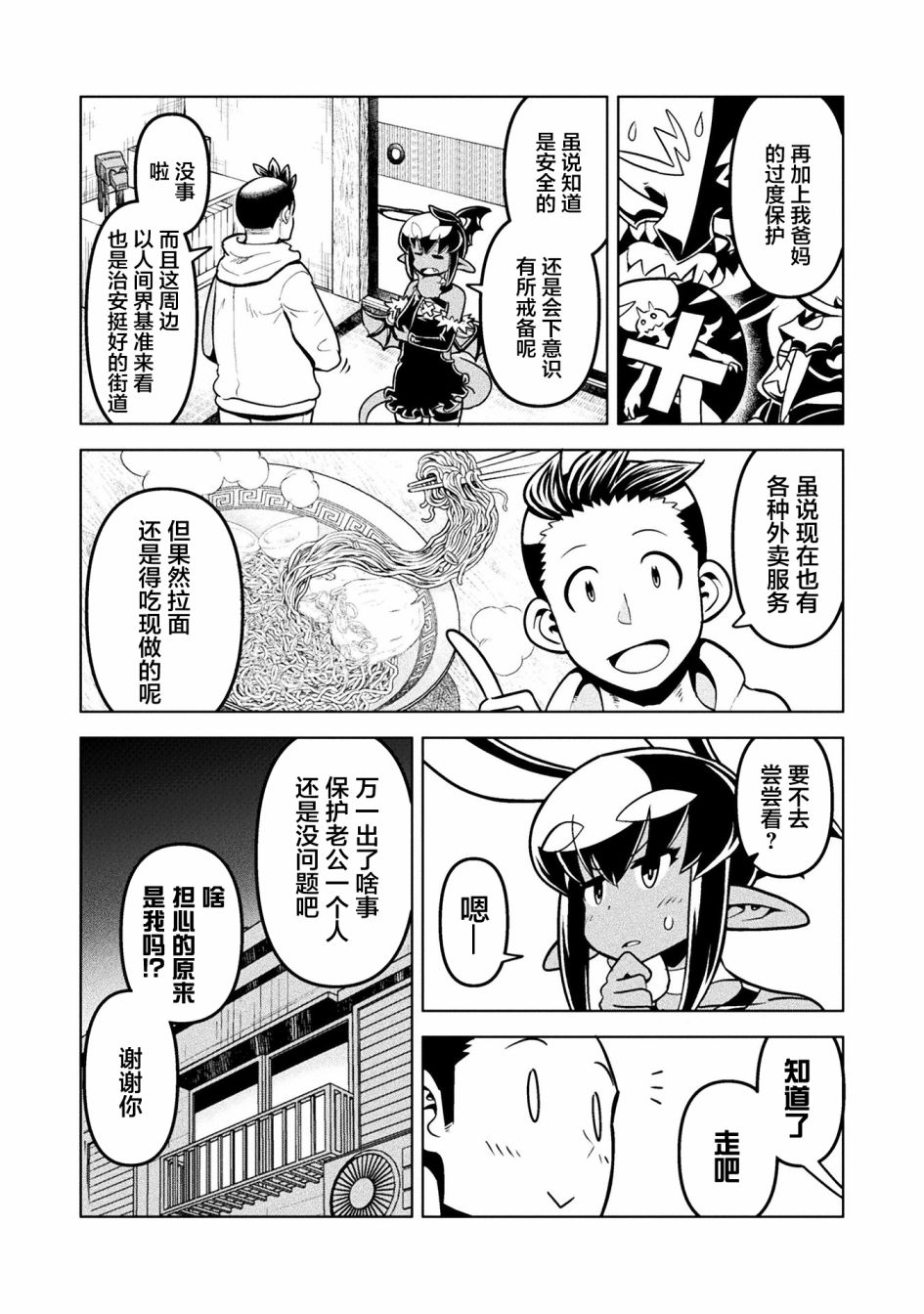 《恶魔新娘》漫画最新章节第36话免费下拉式在线观看章节第【3】张图片