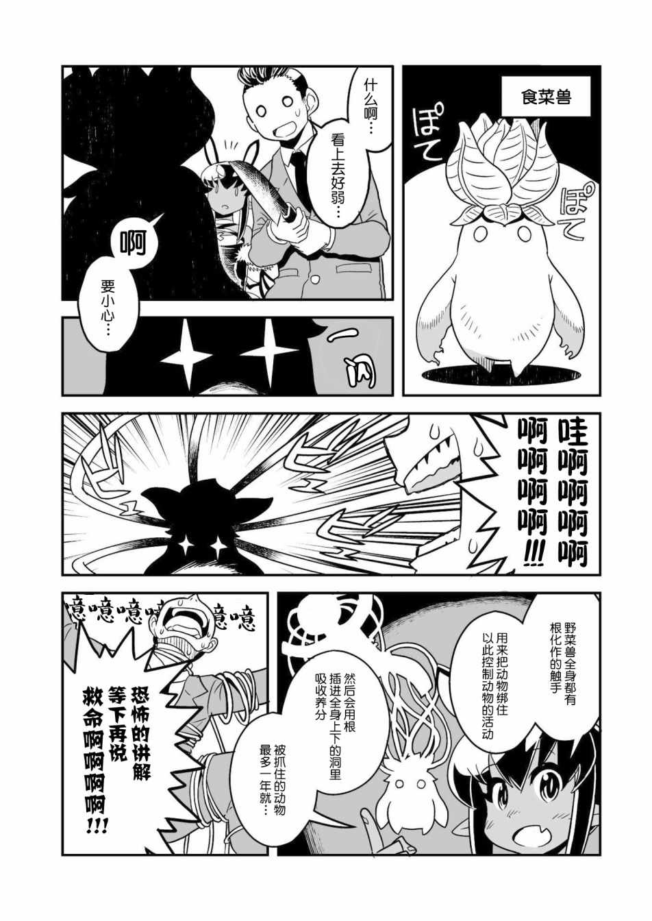 《恶魔新娘》漫画最新章节第8话免费下拉式在线观看章节第【8】张图片