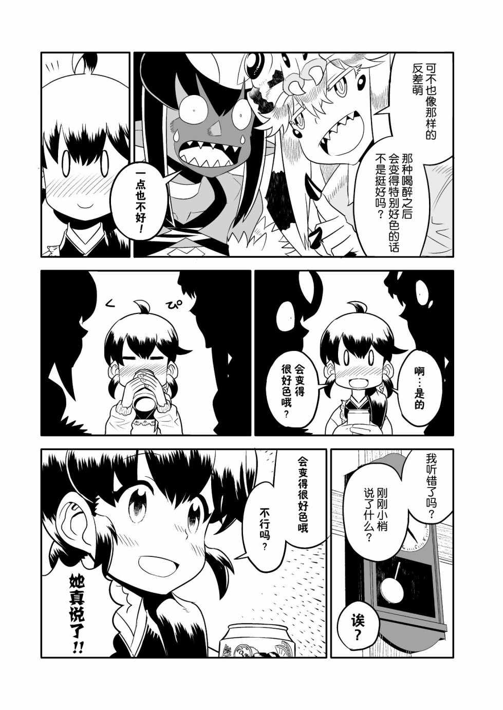 《恶魔新娘》漫画最新章节第15话免费下拉式在线观看章节第【8】张图片