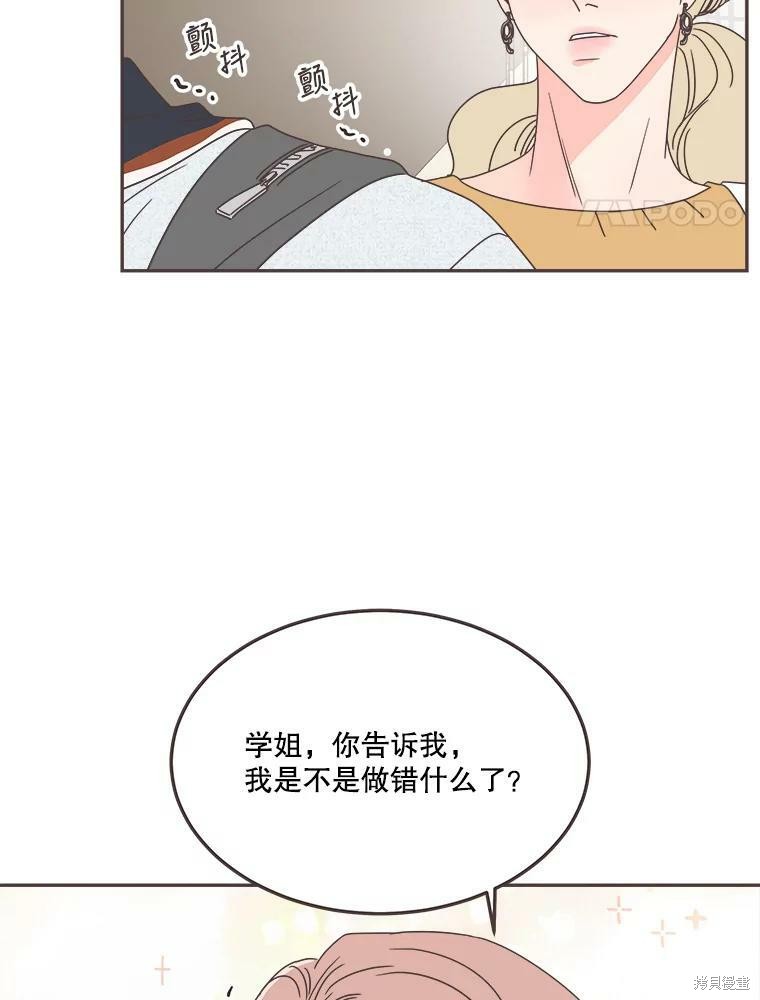 《取向狙击的他》漫画最新章节第120话免费下拉式在线观看章节第【40】张图片