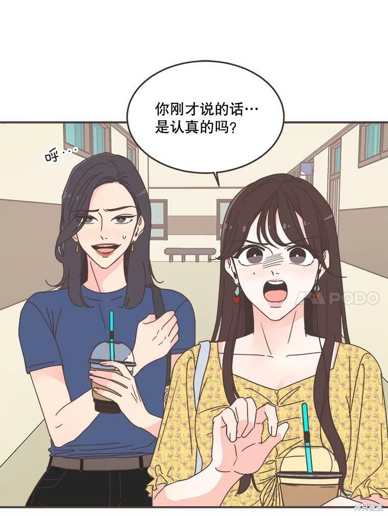 《取向狙击的他》漫画最新章节第107话免费下拉式在线观看章节第【48】张图片