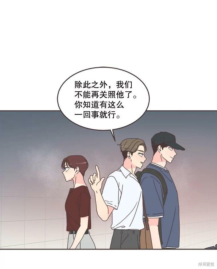 《取向狙击的他》漫画最新章节第108话免费下拉式在线观看章节第【60】张图片