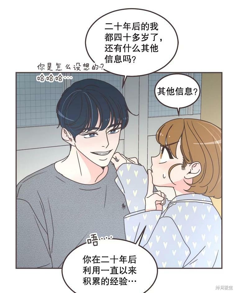 《取向狙击的他》漫画最新章节第118话免费下拉式在线观看章节第【73】张图片