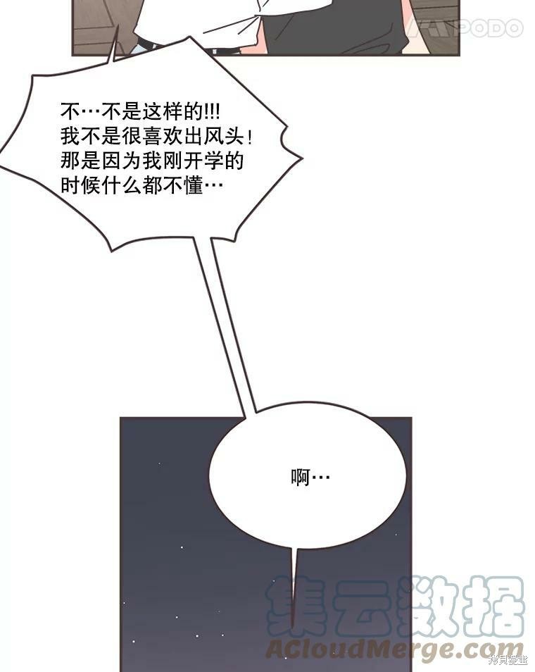 《取向狙击的他》漫画最新章节第106话免费下拉式在线观看章节第【23】张图片