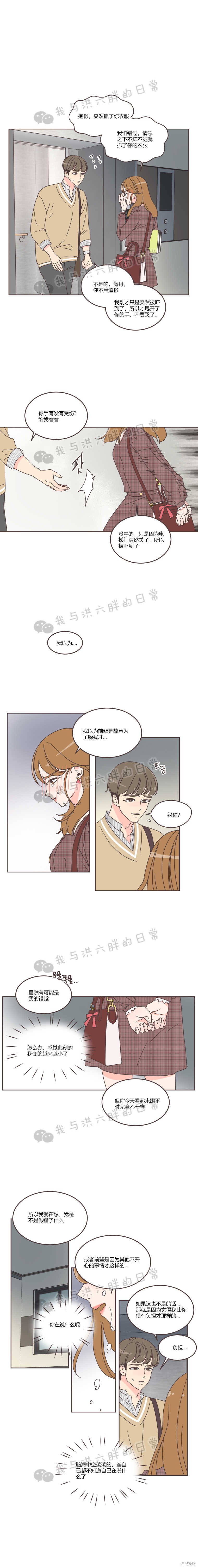 《取向狙击的他》漫画最新章节第33话免费下拉式在线观看章节第【8】张图片