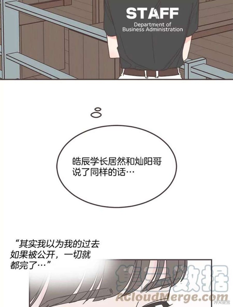 《取向狙击的他》漫画最新章节第143话免费下拉式在线观看章节第【9】张图片