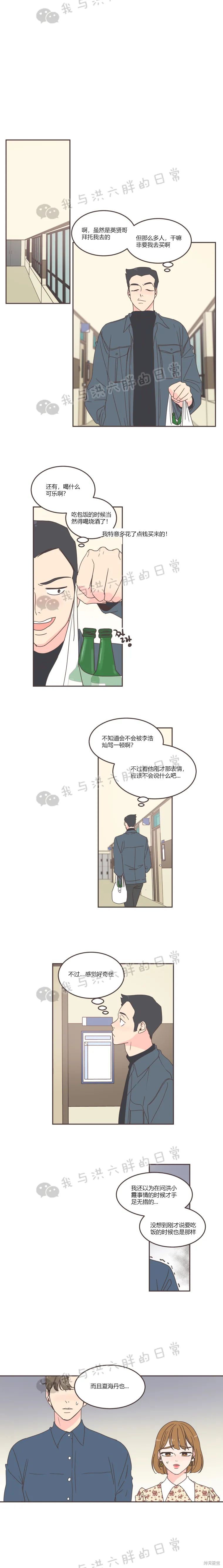 《取向狙击的他》漫画最新章节第51话免费下拉式在线观看章节第【15】张图片