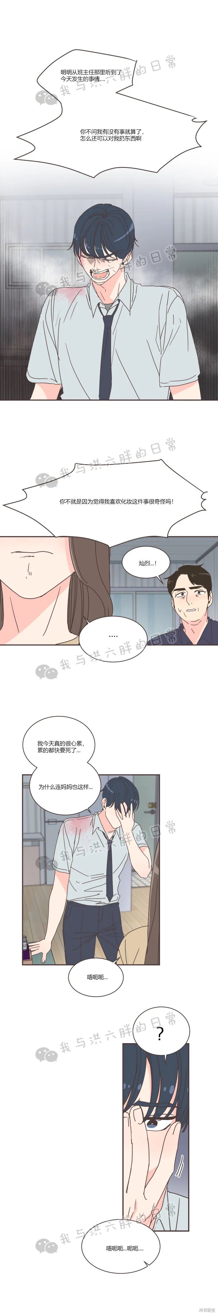 《取向狙击的他》漫画最新章节第74话免费下拉式在线观看章节第【5】张图片