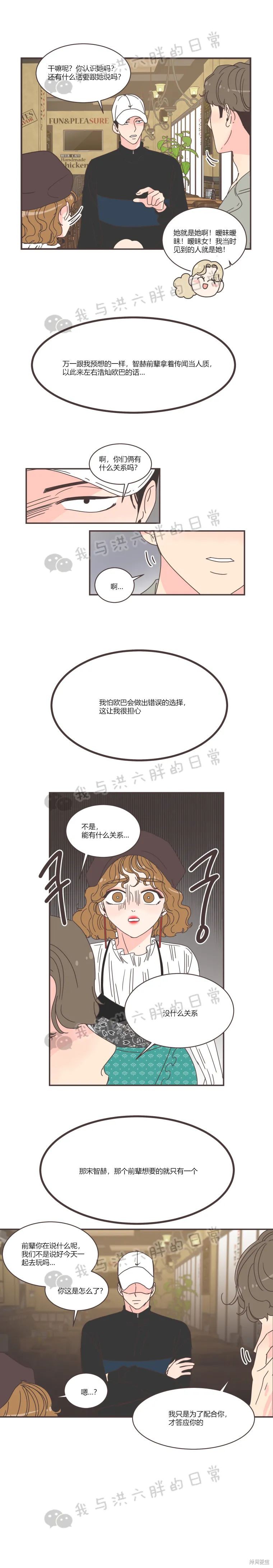 《取向狙击的他》漫画最新章节第80话免费下拉式在线观看章节第【12】张图片