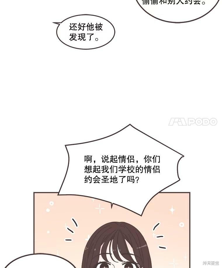 《取向狙击的他》漫画最新章节第104话免费下拉式在线观看章节第【76】张图片