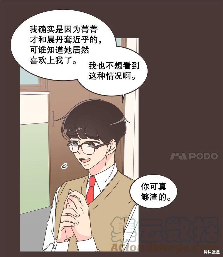 《取向狙击的他》漫画最新章节第93话免费下拉式在线观看章节第【38】张图片