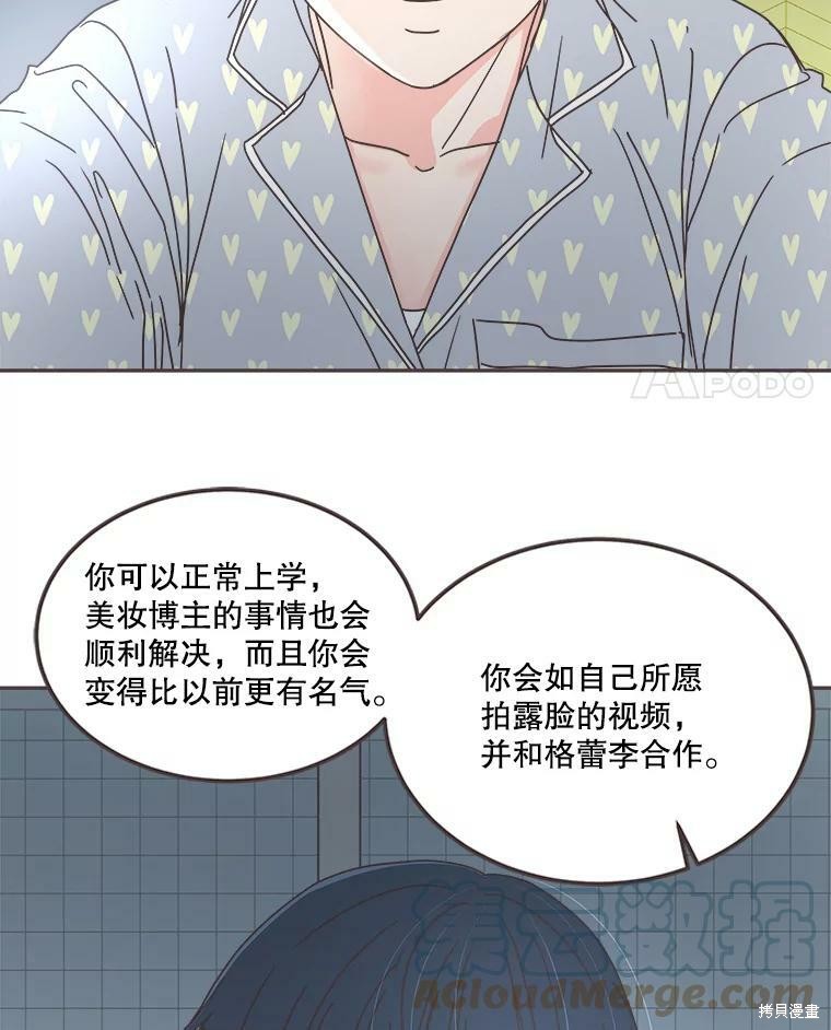 《取向狙击的他》漫画最新章节第118话免费下拉式在线观看章节第【71】张图片