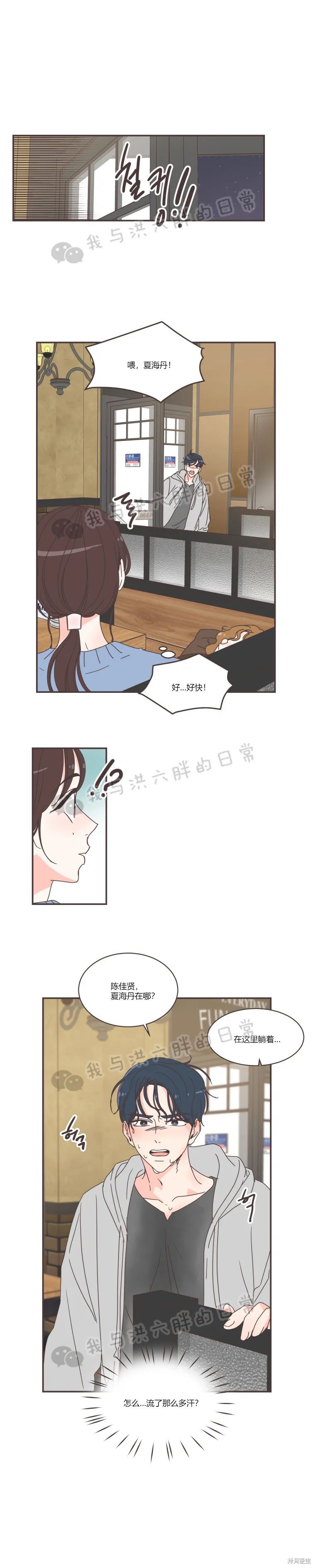 《取向狙击的他》漫画最新章节第81话免费下拉式在线观看章节第【6】张图片