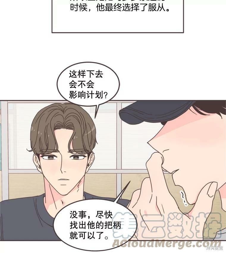 《取向狙击的他》漫画最新章节第102话免费下拉式在线观看章节第【35】张图片