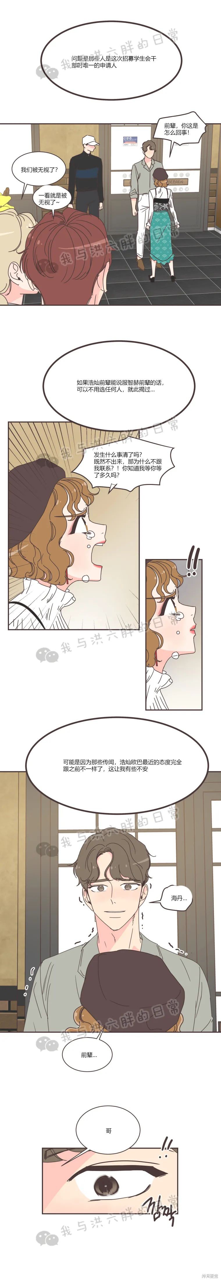 《取向狙击的他》漫画最新章节第80话免费下拉式在线观看章节第【11】张图片