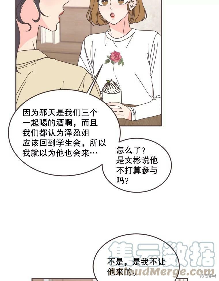 《取向狙击的他》漫画最新章节第101话免费下拉式在线观看章节第【5】张图片