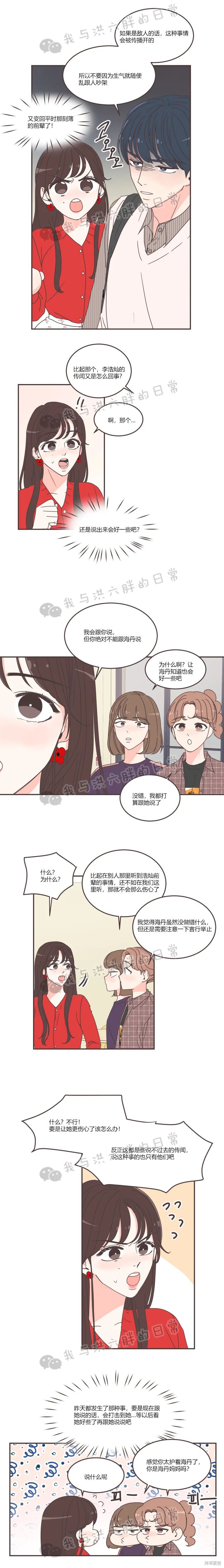 《取向狙击的他》漫画最新章节第83话免费下拉式在线观看章节第【8】张图片