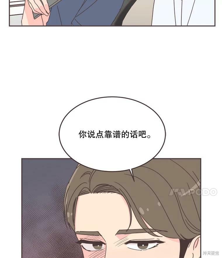 《取向狙击的他》漫画最新章节第108话免费下拉式在线观看章节第【21】张图片