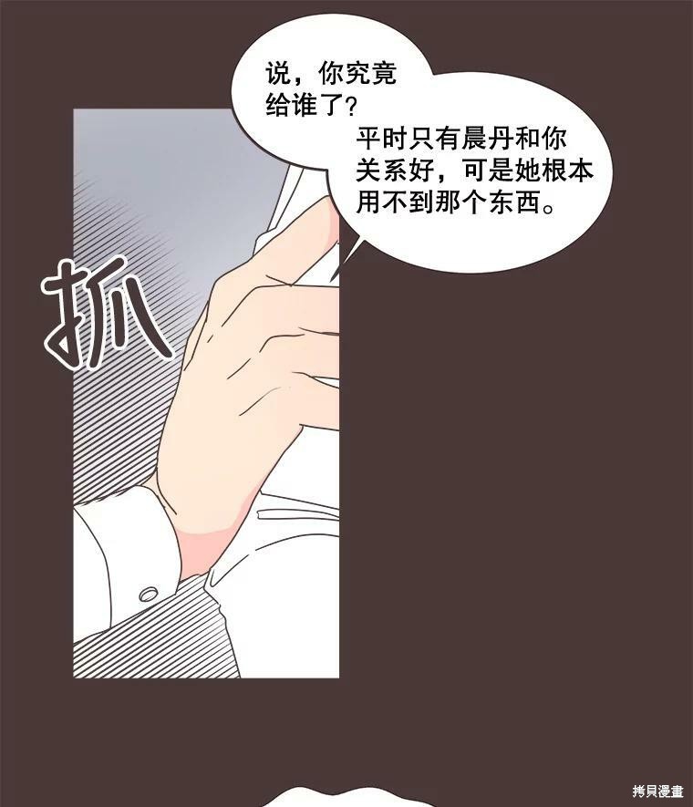 《取向狙击的他》漫画最新章节第93话免费下拉式在线观看章节第【25】张图片