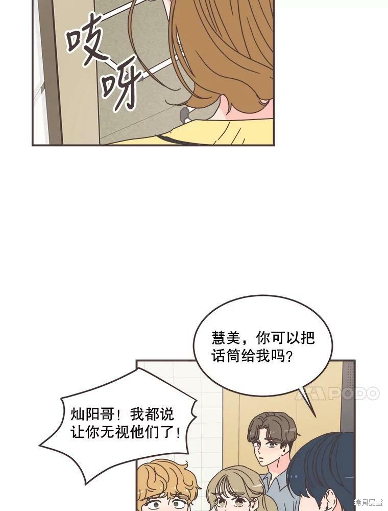 《取向狙击的他》漫画最新章节第111话免费下拉式在线观看章节第【90】张图片