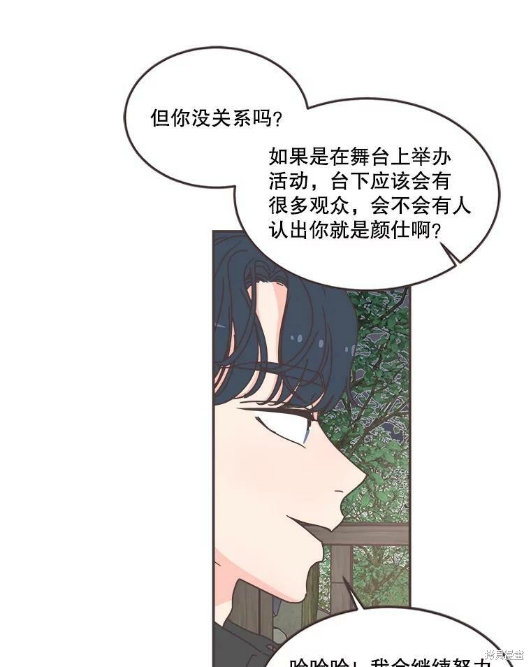 《取向狙击的他》漫画最新章节第106话免费下拉式在线观看章节第【21】张图片