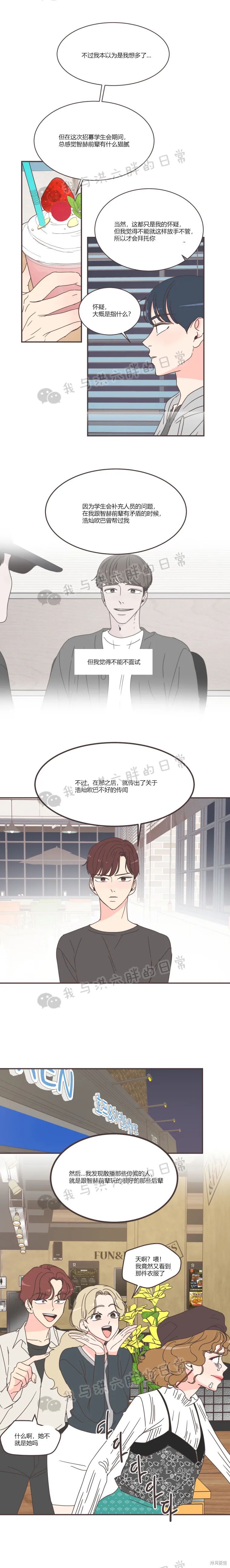 《取向狙击的他》漫画最新章节第80话免费下拉式在线观看章节第【10】张图片