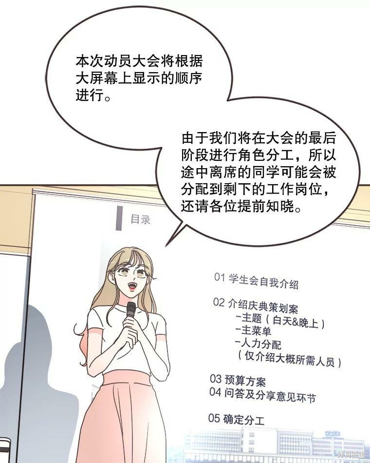 《取向狙击的他》漫画最新章节第111话免费下拉式在线观看章节第【64】张图片