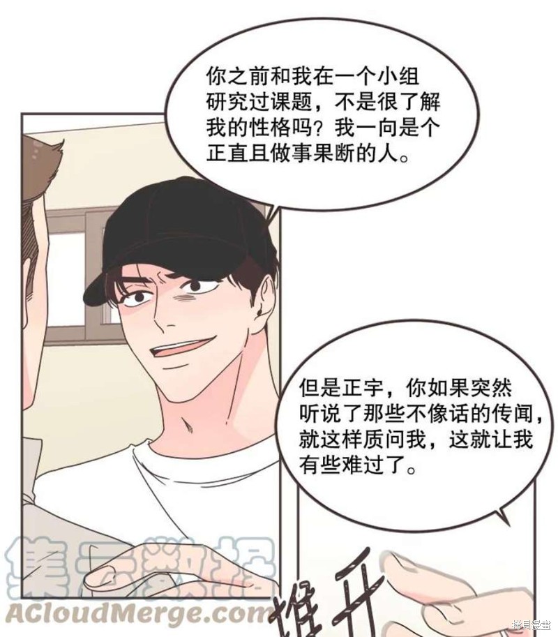 《取向狙击的他》漫画最新章节第126话免费下拉式在线观看章节第【13】张图片