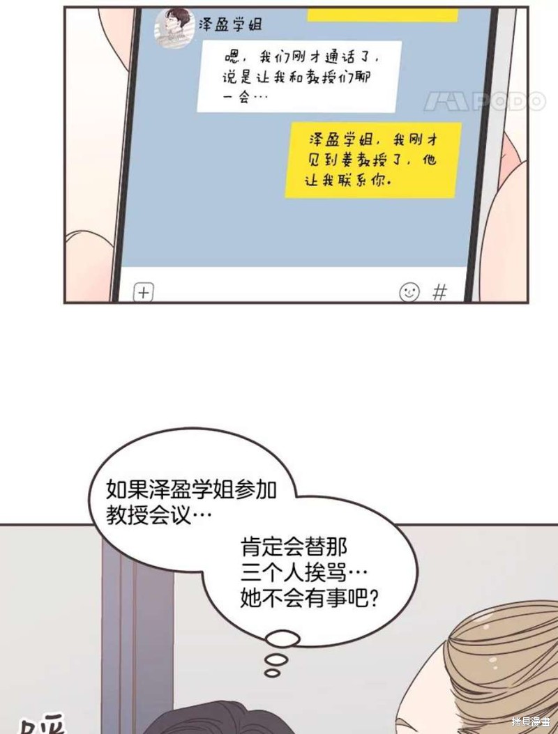 《取向狙击的他》漫画最新章节第135话免费下拉式在线观看章节第【72】张图片