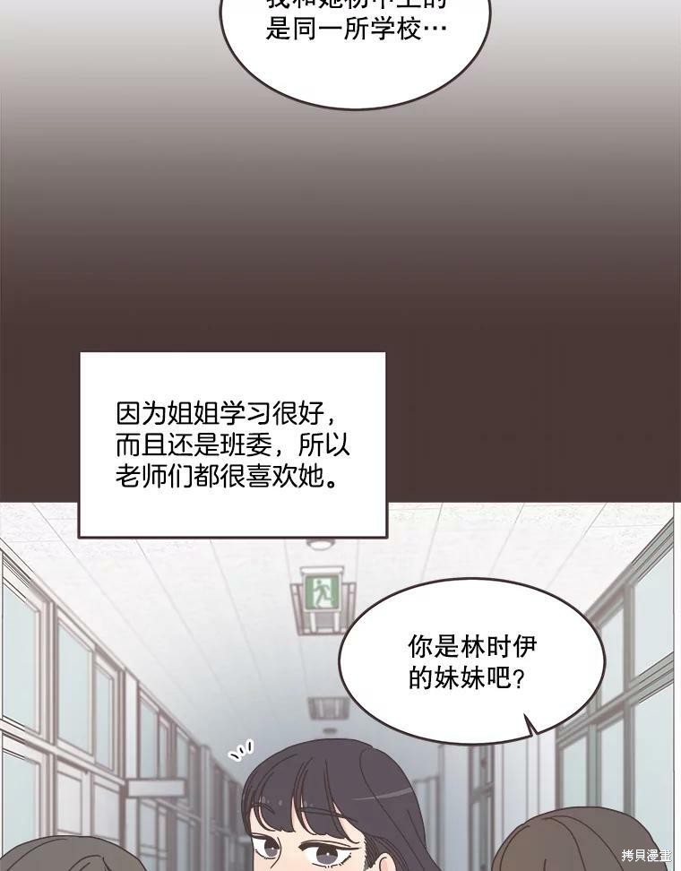 《取向狙击的他》漫画最新章节第91话免费下拉式在线观看章节第【32】张图片