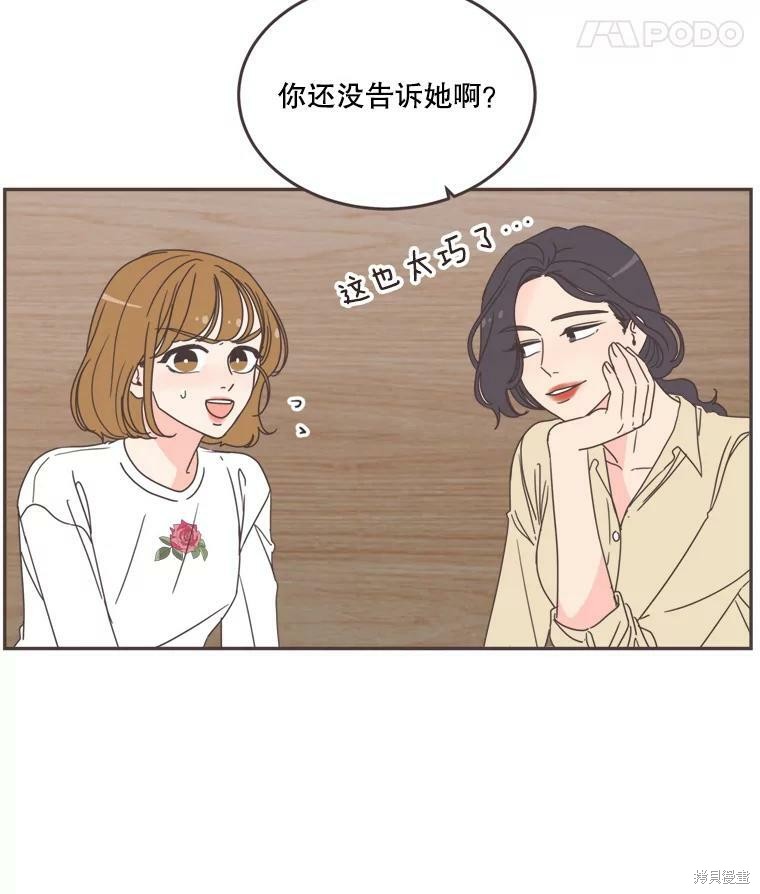 《取向狙击的他》漫画最新章节第101话免费下拉式在线观看章节第【39】张图片