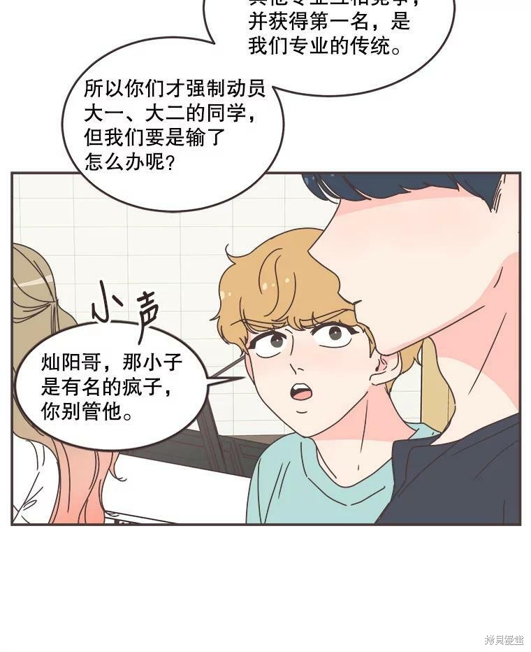 《取向狙击的他》漫画最新章节第111话免费下拉式在线观看章节第【82】张图片