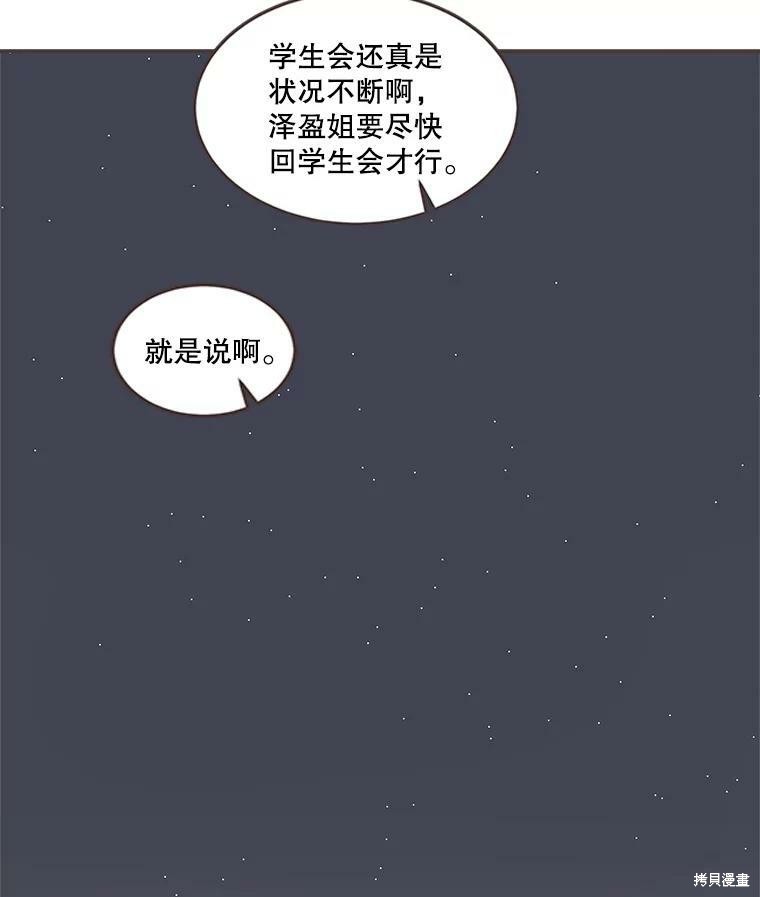 《取向狙击的他》漫画最新章节第105话免费下拉式在线观看章节第【48】张图片