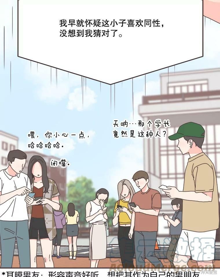 《取向狙击的他》漫画最新章节第107话免费下拉式在线观看章节第【83】张图片