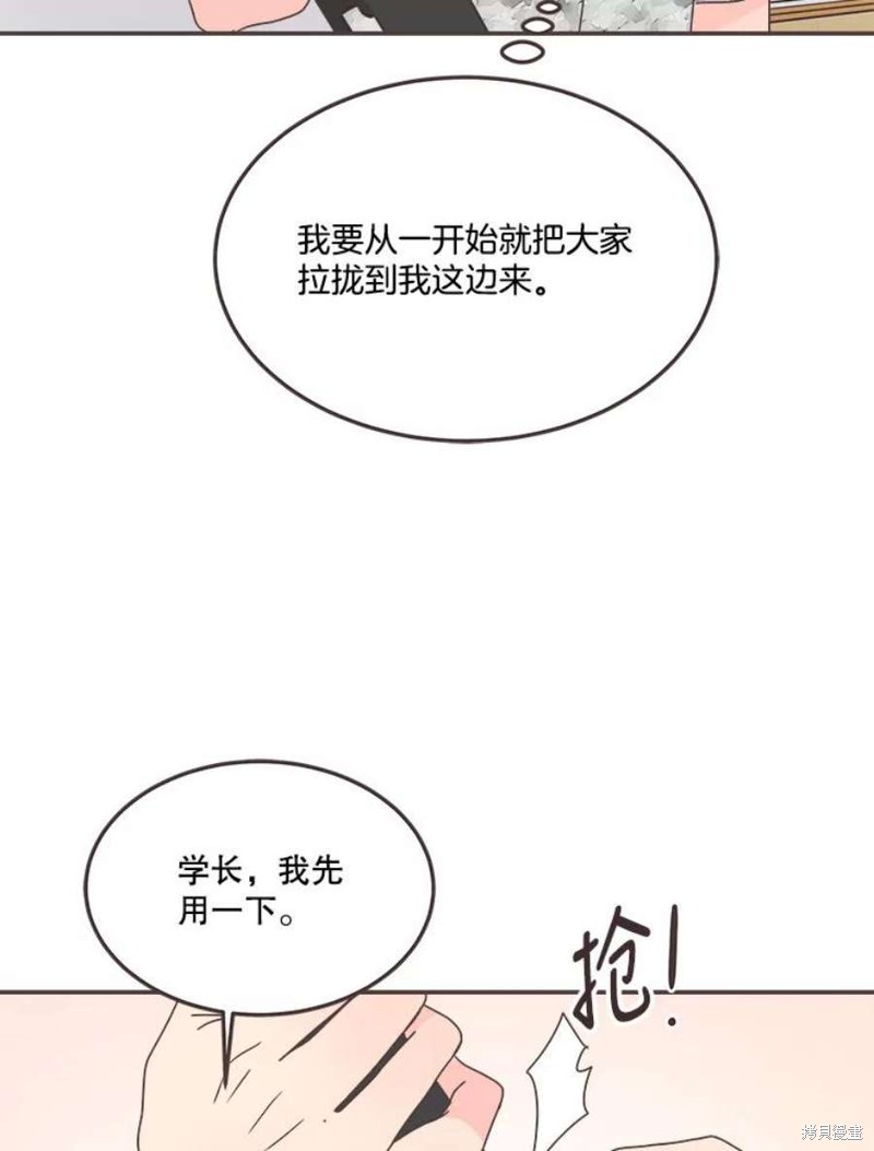 《取向狙击的他》漫画最新章节第132话免费下拉式在线观看章节第【87】张图片