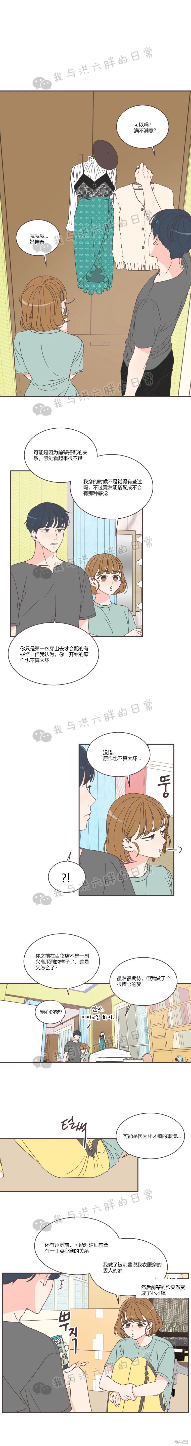 《取向狙击的他》漫画最新章节第78话免费下拉式在线观看章节第【9】张图片