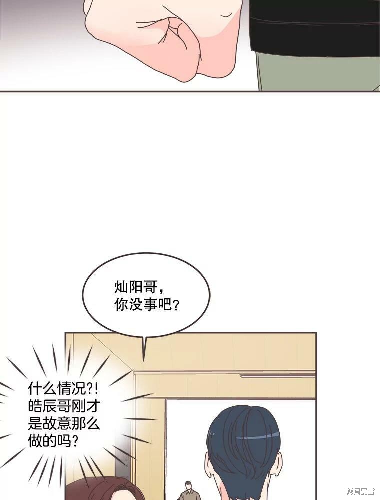 《取向狙击的他》漫画最新章节第109话免费下拉式在线观看章节第【45】张图片